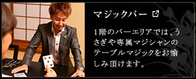 マジックバー