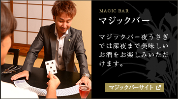 マジックバー